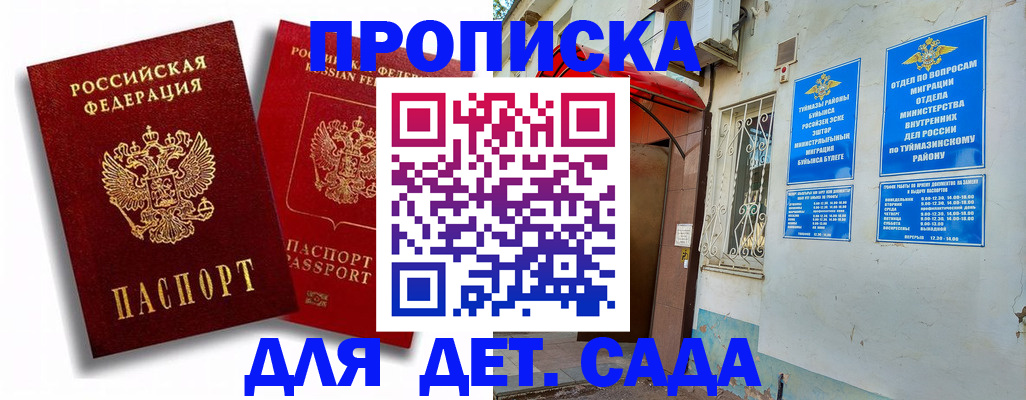временная регистрация адрес в Новоузенске