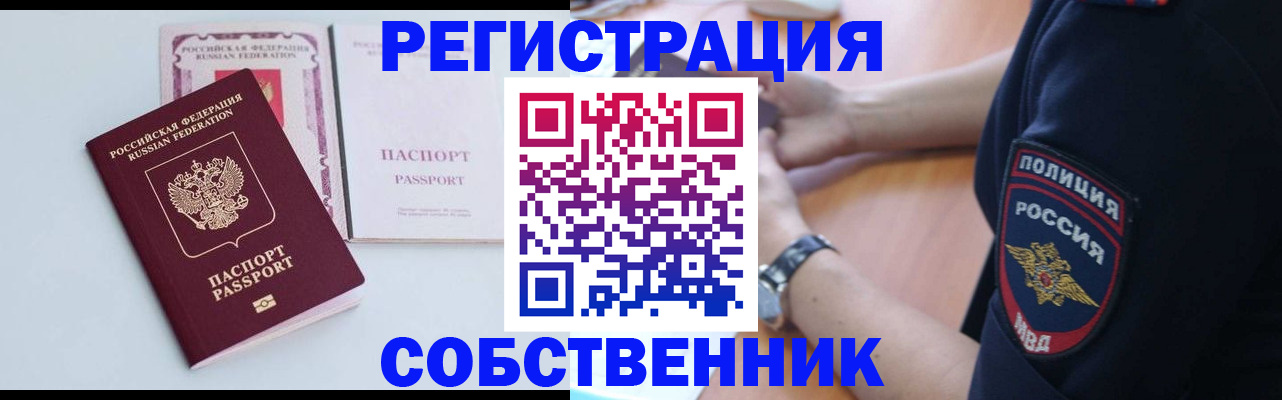 временная регистрация купить в Новоузенске