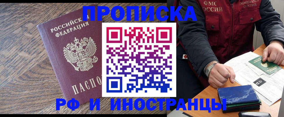 прописка штамп в Новоузенске